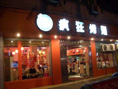 临邑bt烤翅店