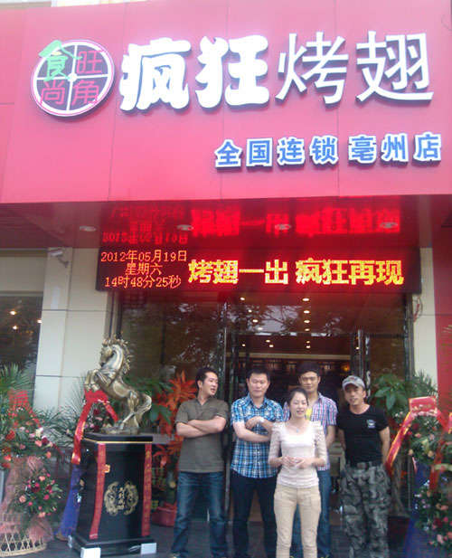 临邑烤翅店