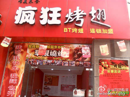 临邑变态辣鸡翅