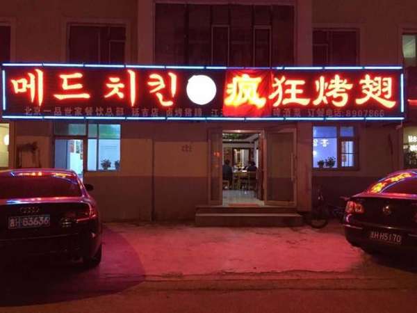临邑锡纸烤鸡翅