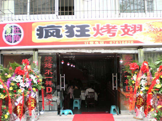 临邑烤鸡翅